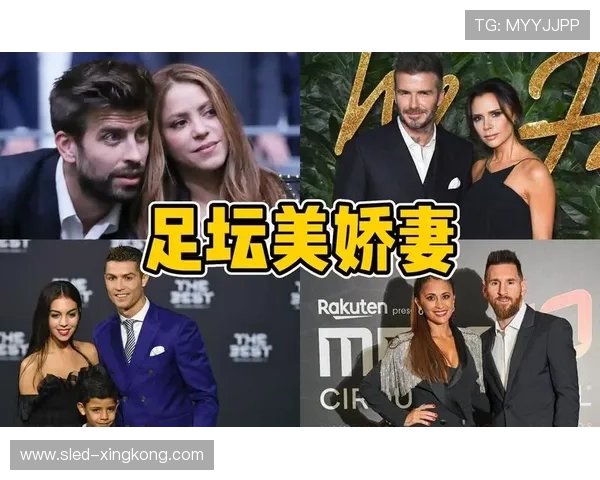 揭秘足球球星老婆们的奢华生活与幕后故事